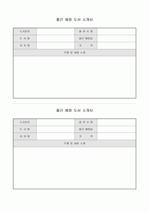 출간 예정 도서 소개서(2부)