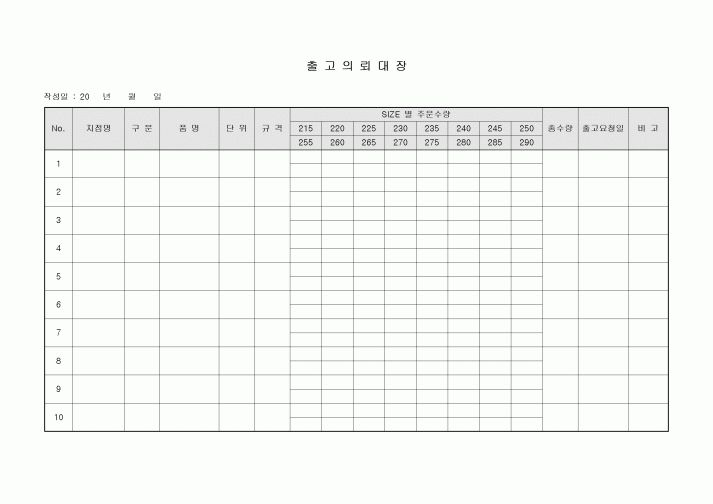 출고의뢰대장(신발업체)