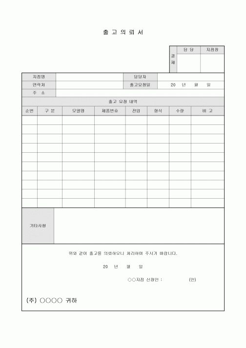 출고의뢰서(전자제품)