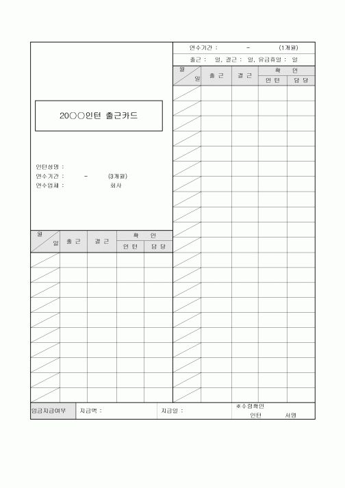 출근카드(인턴)