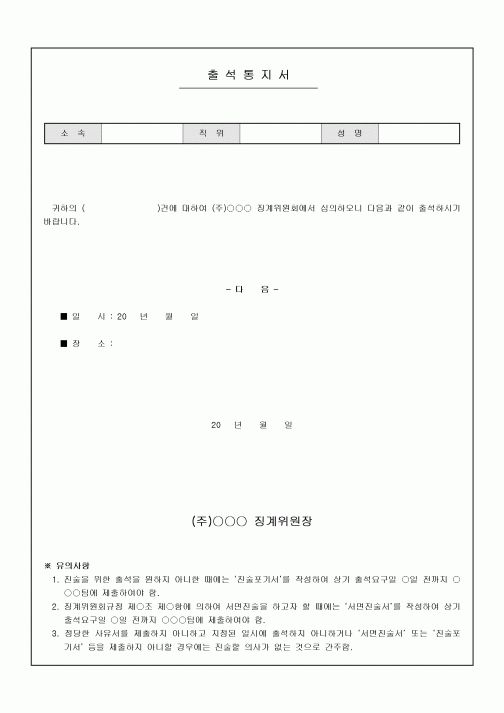 출석통지서(일반)