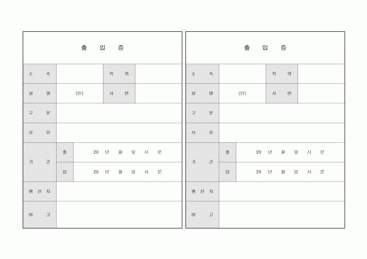 출입증(2부)