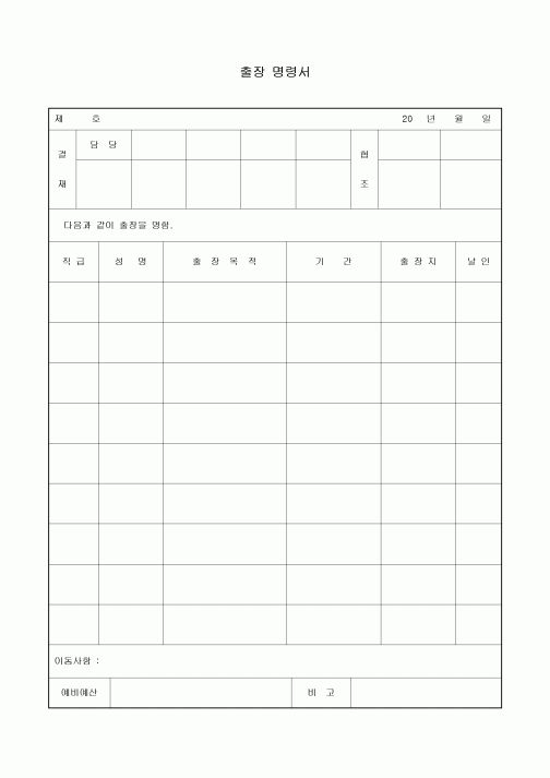 출장 명령서(대학교)
