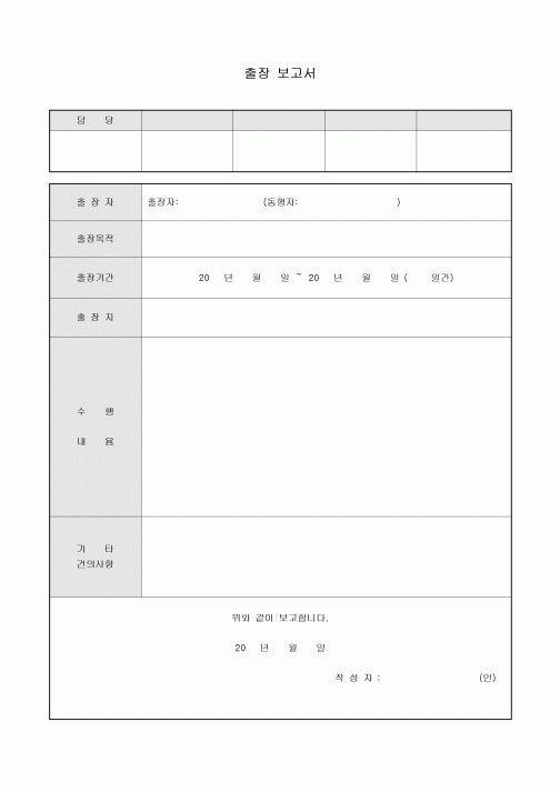 출장 보고서(대학교 교무과)
