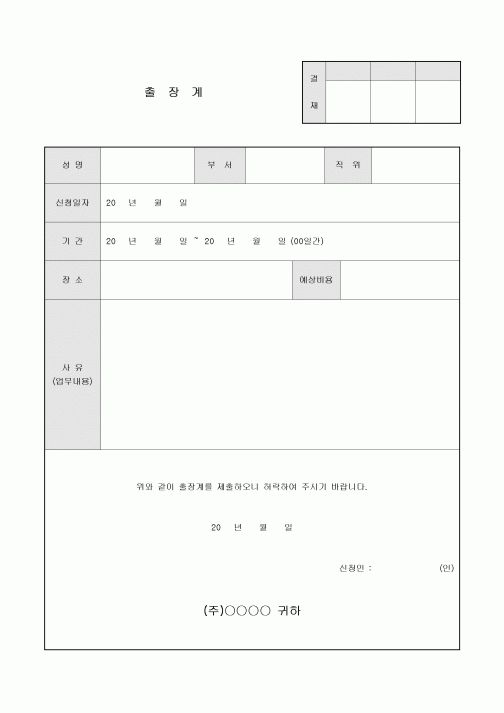 출장계