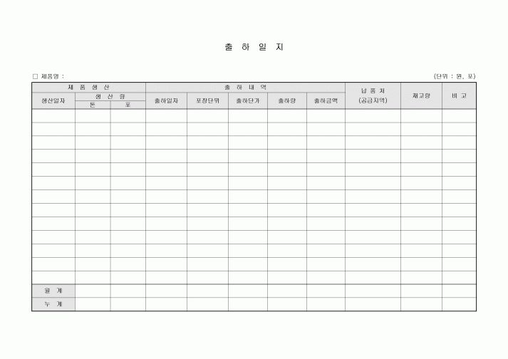 출하일지(비료업)