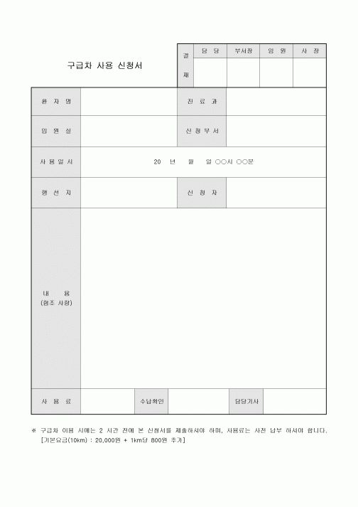 사용신청서(구급차)