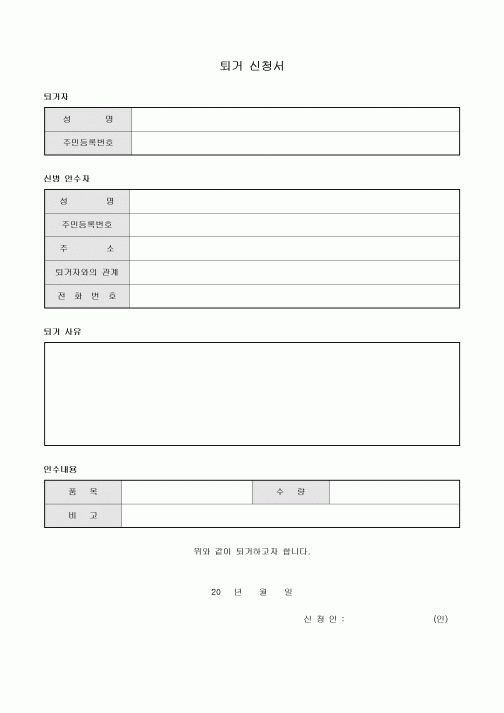 퇴거 신청서