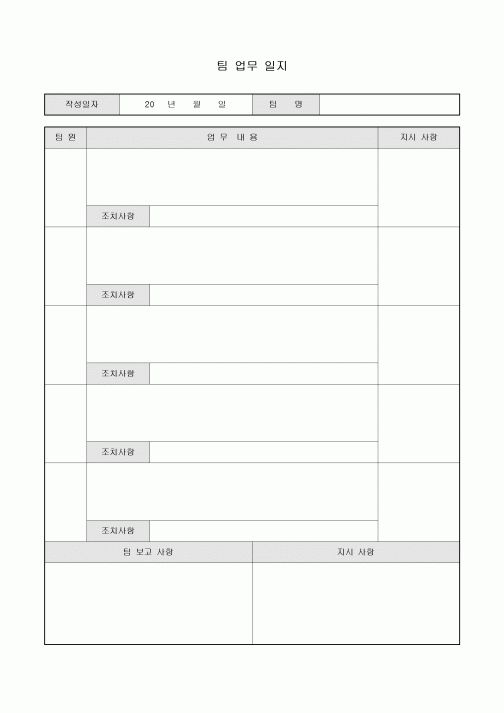 팀 업무 일지