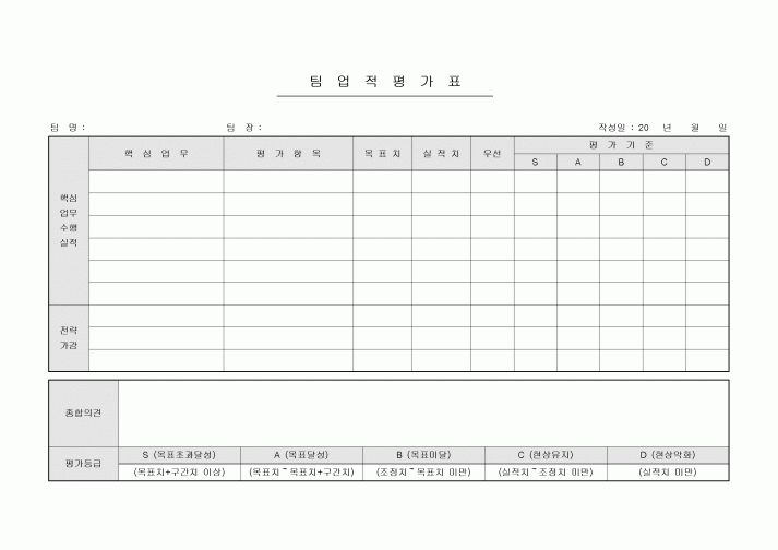 팀업적평가표(가로)
