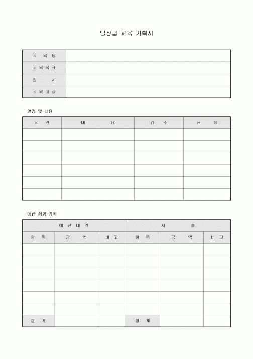 팀장급 교육 기획서