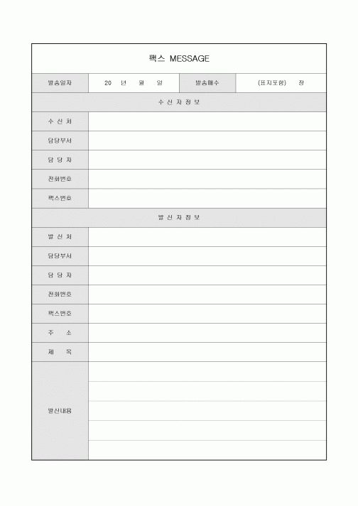 팩스메세지