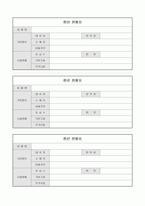 펜션 현황표(3등분)