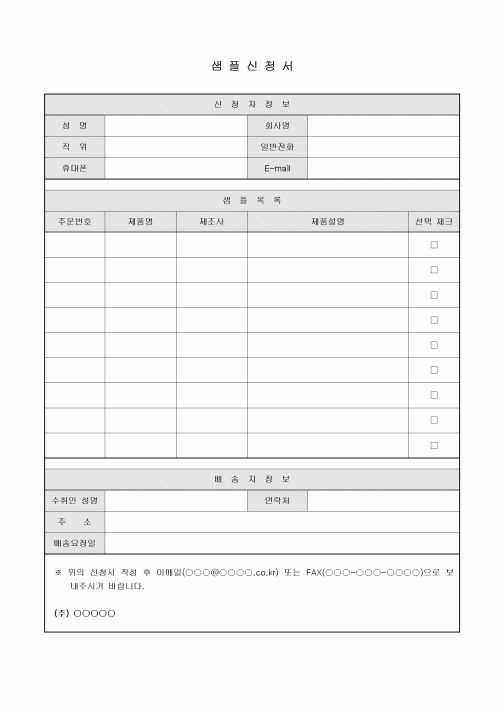 샘플신청서(제품선택)