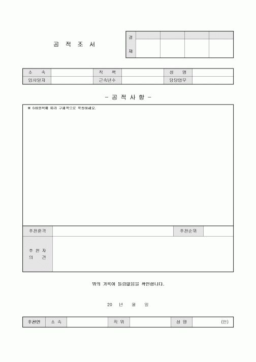 표준 공적조서