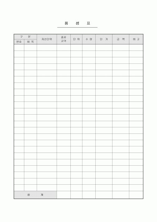 품셈표