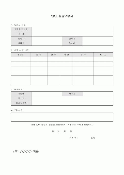 샘플요청서(원단)