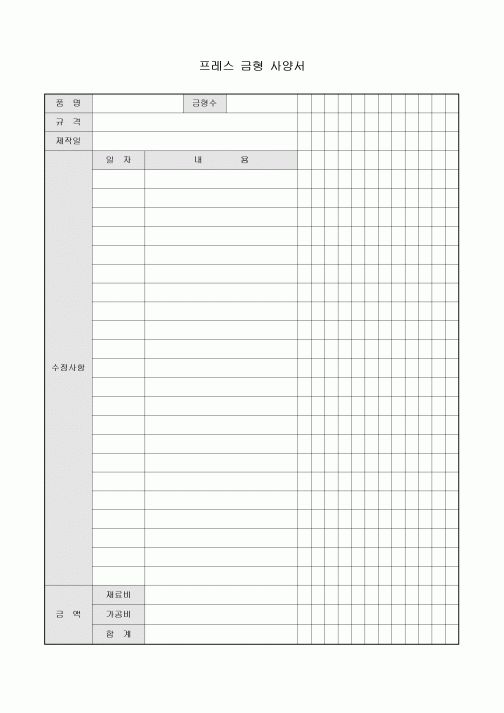 프레스 금형 사양서