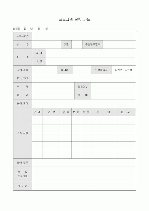 프로그램 신청 카드