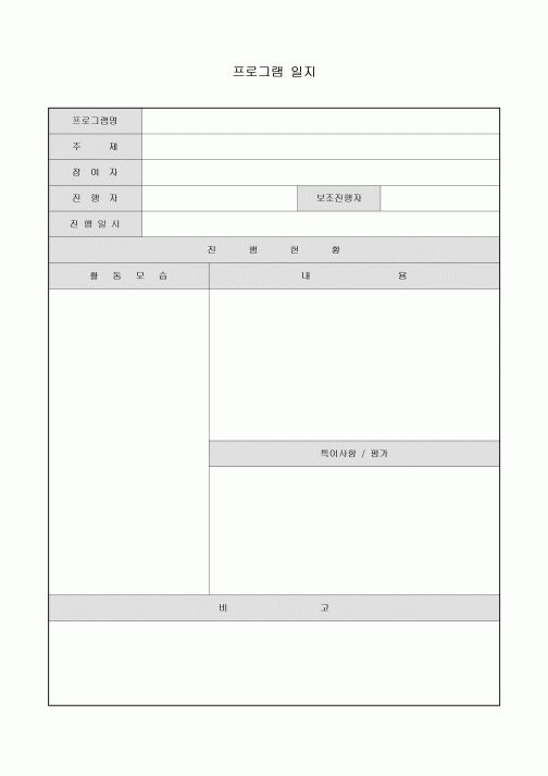 프로그램 일지
