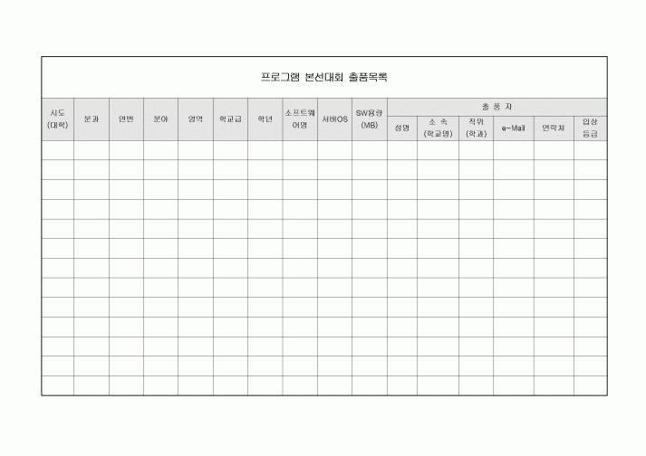 프로그램 출품목록(본선대회)