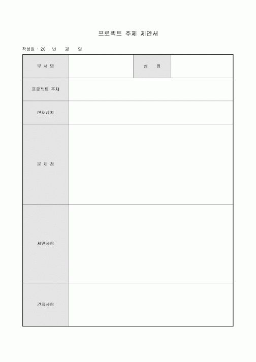 프로젝트 주제 제안서