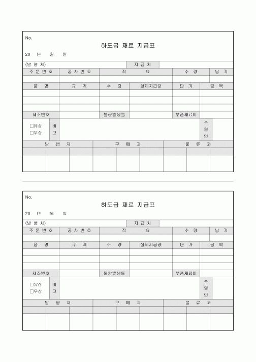 하도급 재료 지급표(2부)