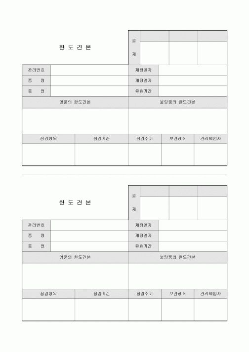 한도 견본(2부)