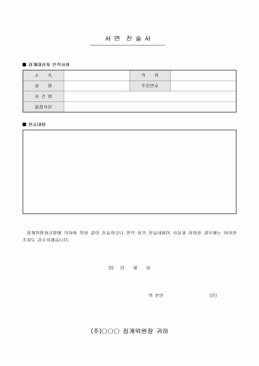서면 진술서