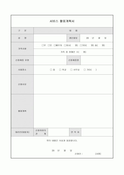 서비스 활용계획서