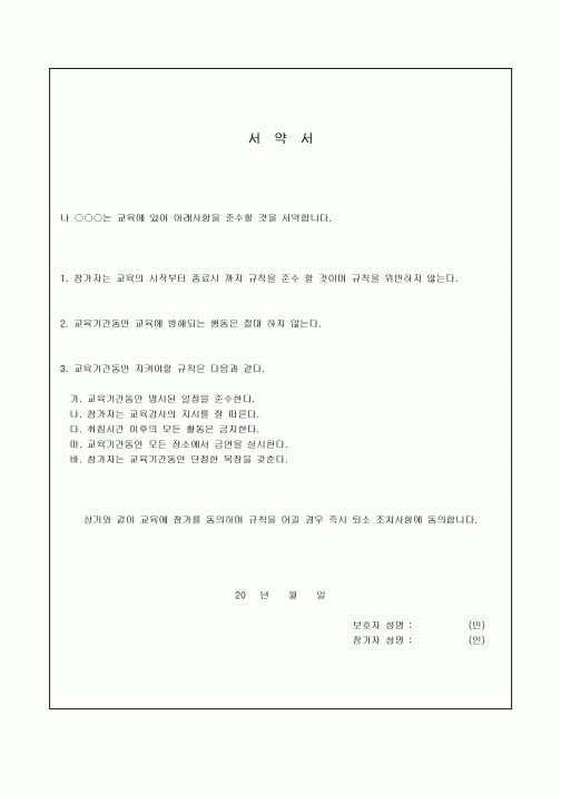 서약서(교육참가)