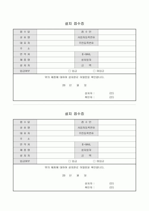 설치접수증(2부구성)