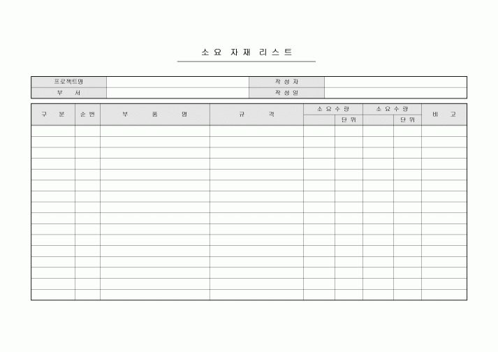 소요 자재 리스트