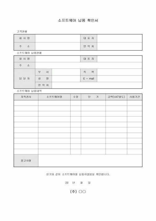소프트웨어 납품확인서