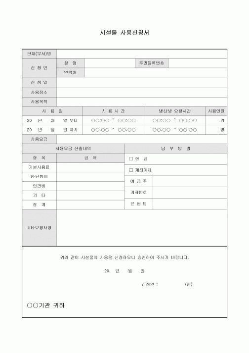 시설물 사용신청서(사용요금산출내역)