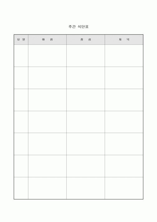 식단표(주간)