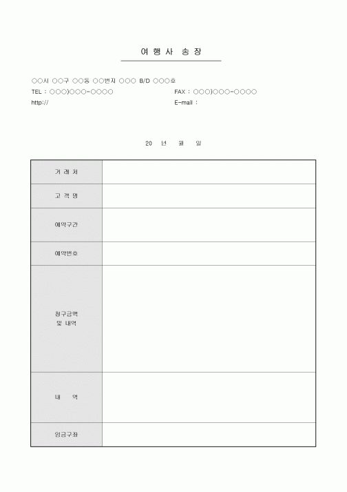 여행사 송장(인보이스)