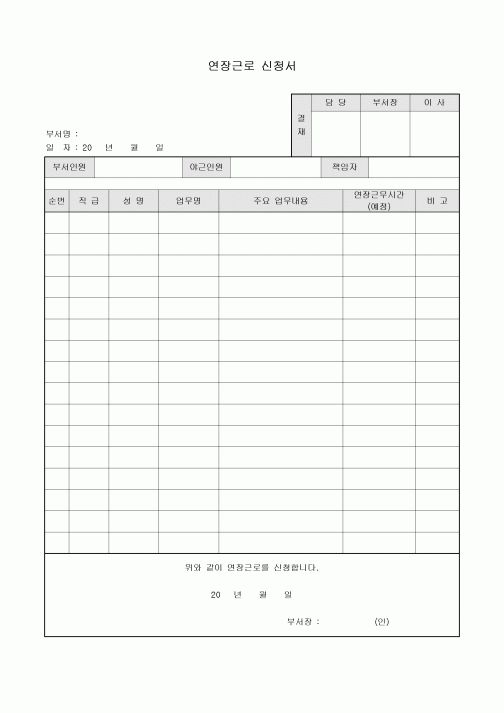 연장근로신청서(부서별)