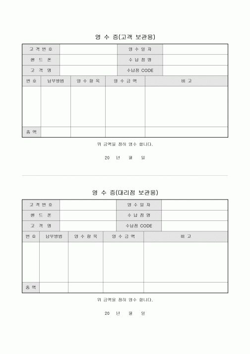 영수증(고객보관용및대리점보관용)