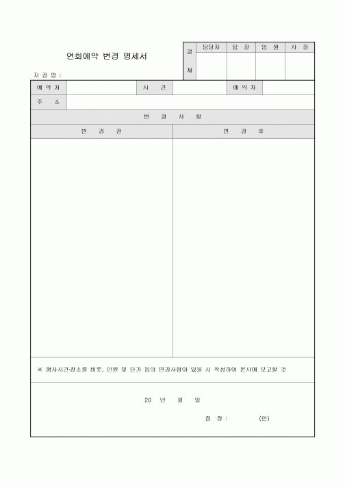 예약 변경명세서(연회)