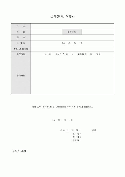 요청서(감사장)