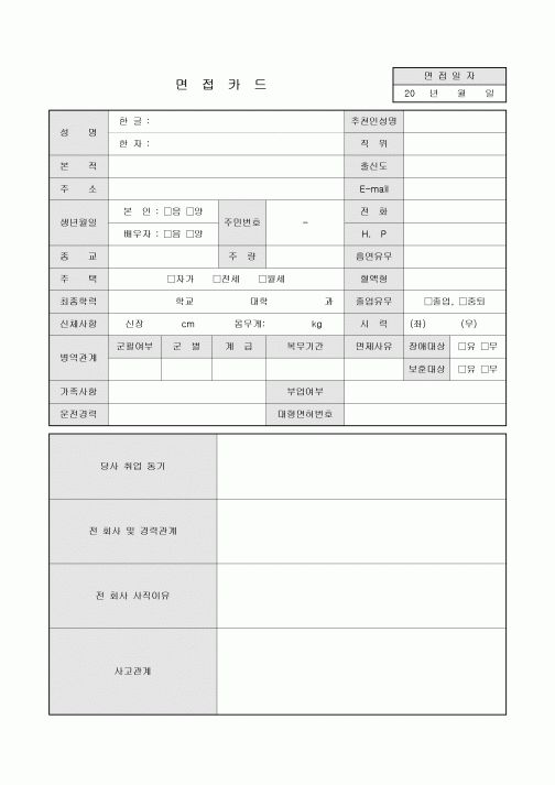 운전기사 면접카드