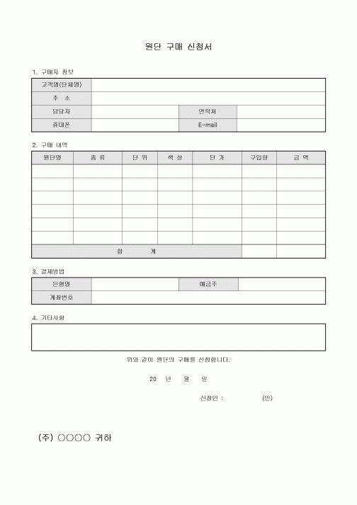 원단구매신청서(의류제조업)