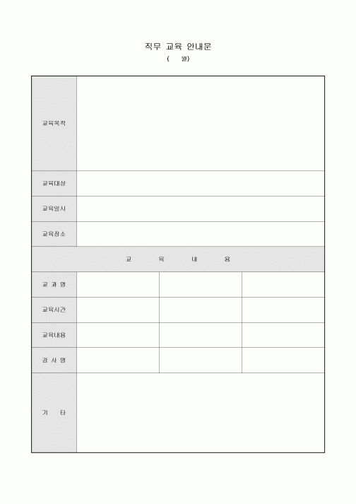 월간 직무 교육 안내문