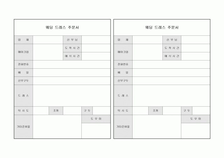 웨딩 드레스 주문서(2부)