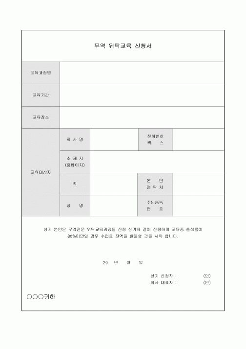 위탁교육 신청서(무역)