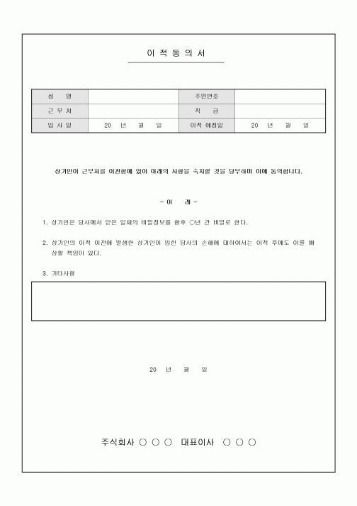 이적동의서(회사)