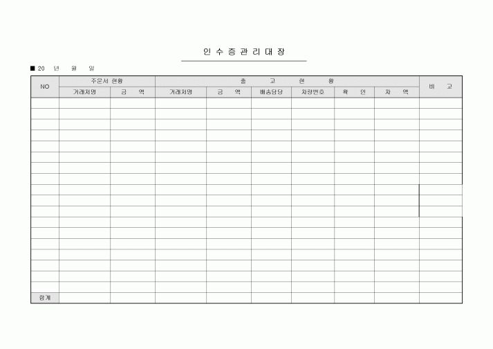 인수증관리대장