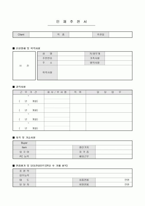 인재 추천서