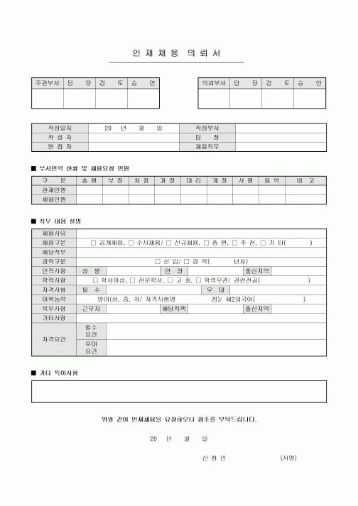 인재채용 의뢰서